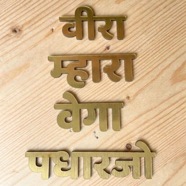 Veera Mahara Vega Padhar Jo Name Cutout