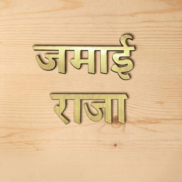 Jamai Raja Name Cutout