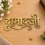 Damad Ji Name Cutout